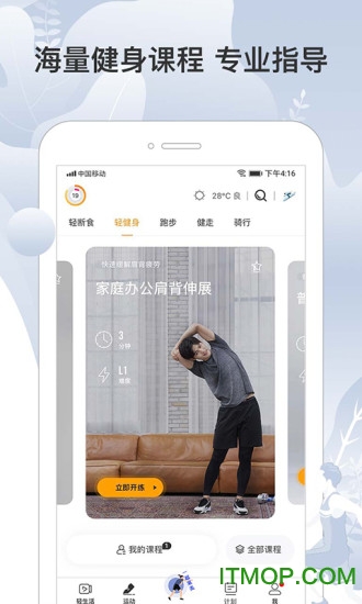 咪咕善跑