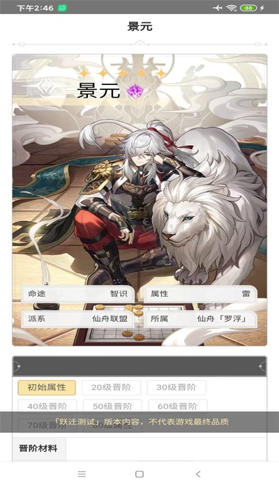 崩坏星穹铁道b服
