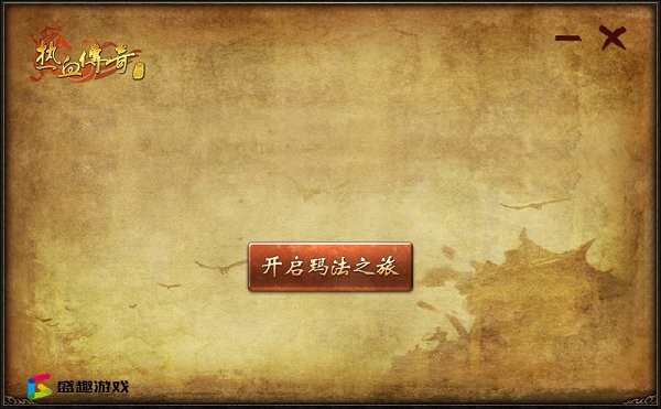 传奇客户端
