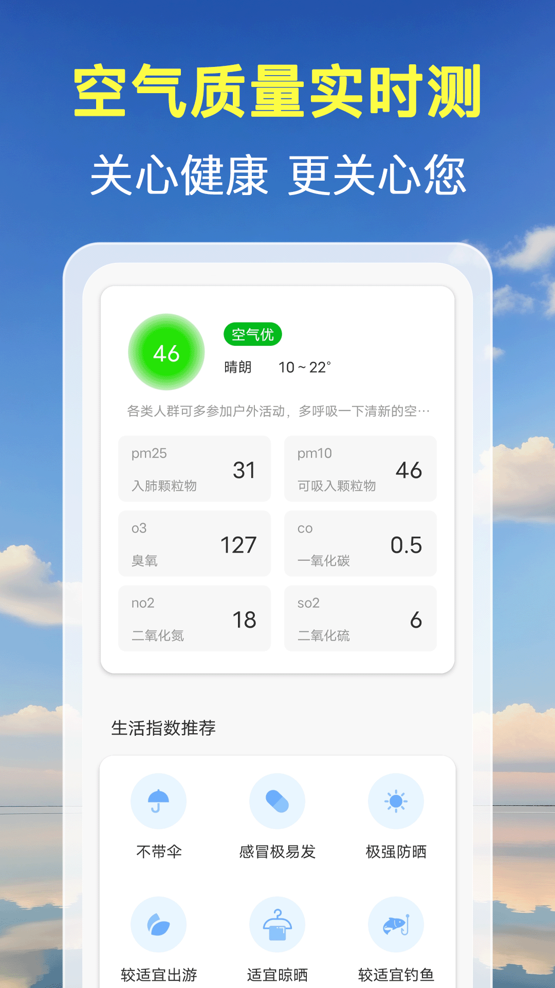 准点预报天气