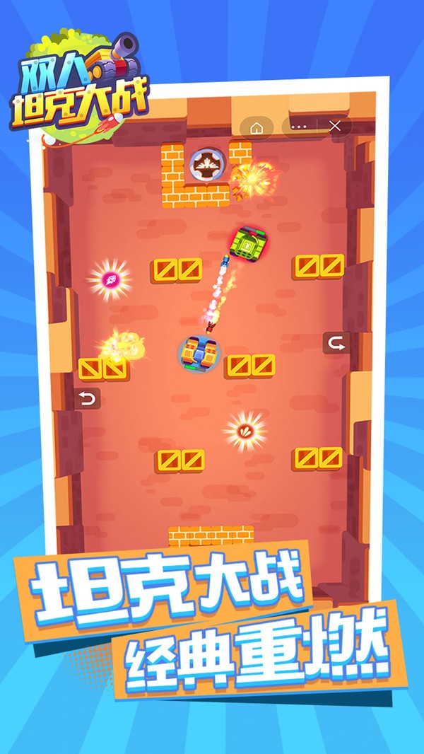 坦克大战经典