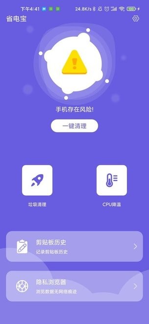 轻松省电宝