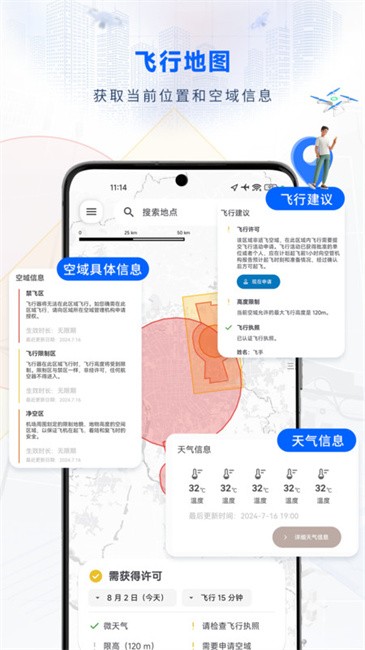嗖嗖Fly无人机软件
