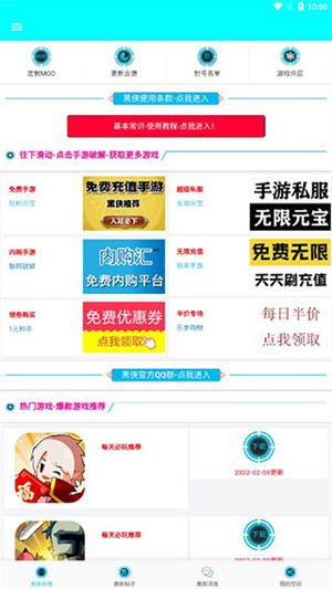 黑侠APK