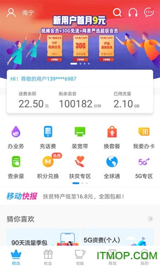 广西移动和掌桂最新版本