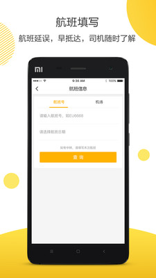 深驾出行司机端