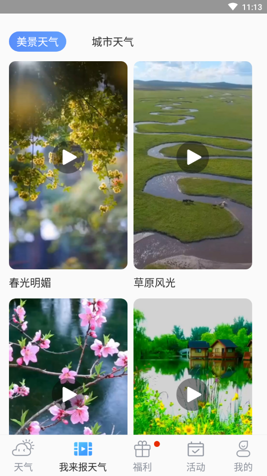 有财天气