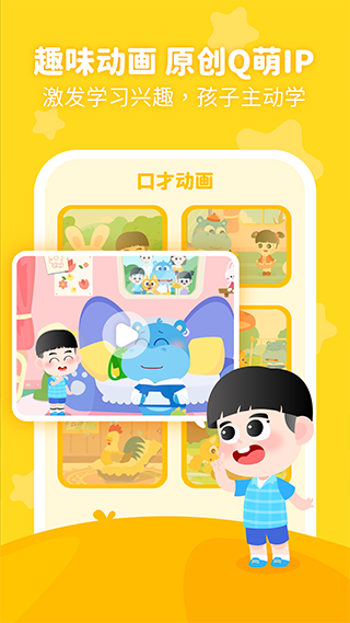 泡泡狐口才 免费最新版v2.5.3.0