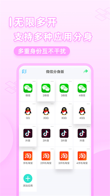 应用分身版