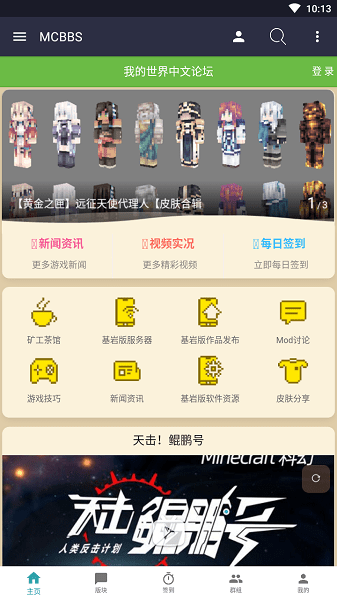 我的世界中文论坛手机版