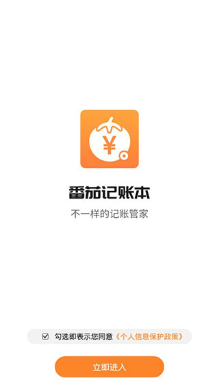 番茄记账本
