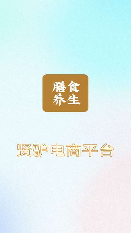 贤驴