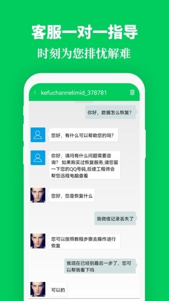 手机数据恢复精灵最新版