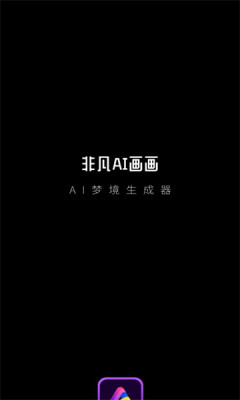 非凡AI画画 非凡AI画画