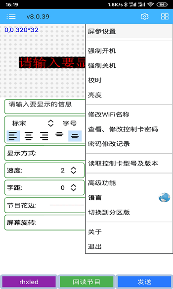 瑞合信plus软件手机控制