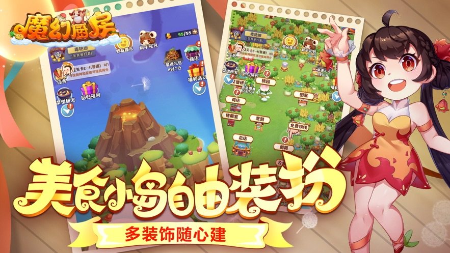 快手魔幻厨房游戏