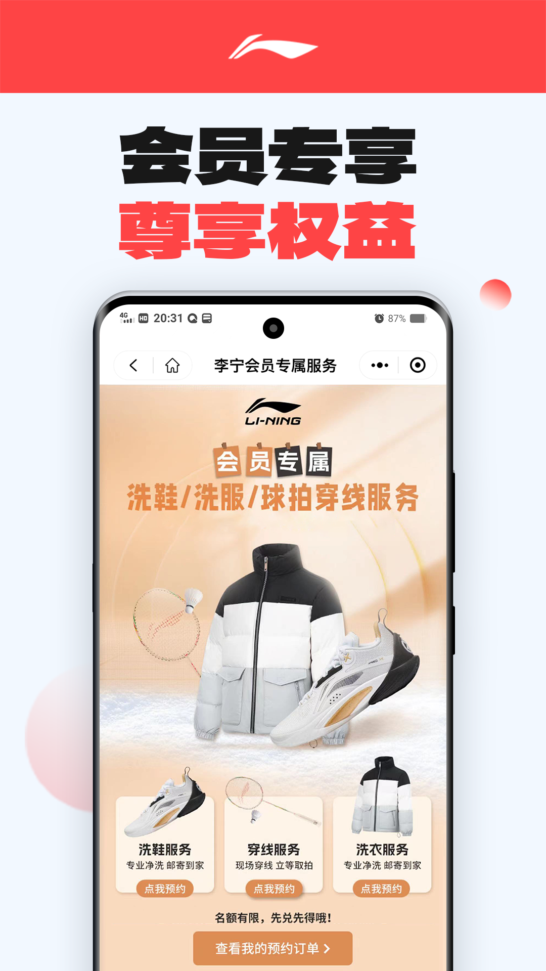 中国李宁官方商城app