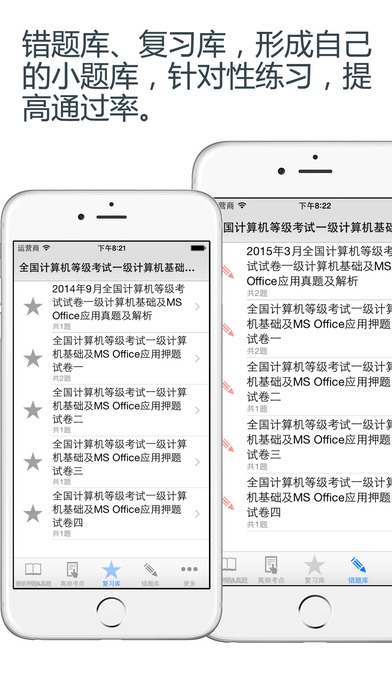计算机一级掌上通