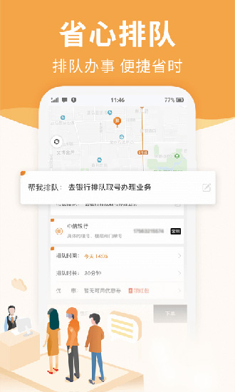 UU跑腿 官方安卓版v5.2.7.0