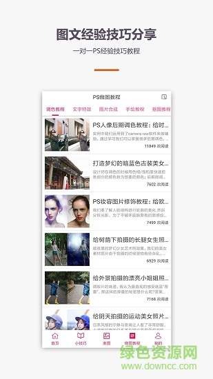 PS修图P图