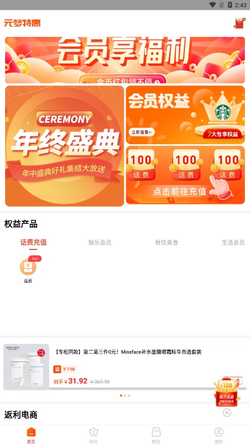 元梦特惠