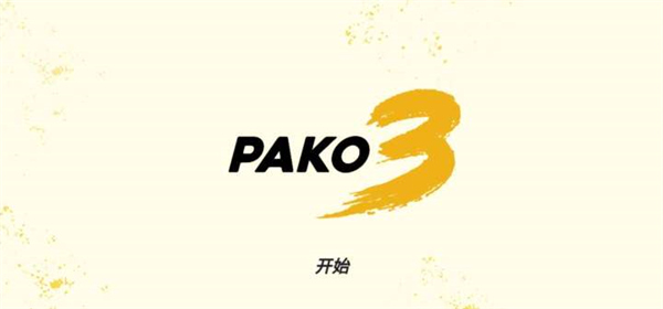 极速逃亡3