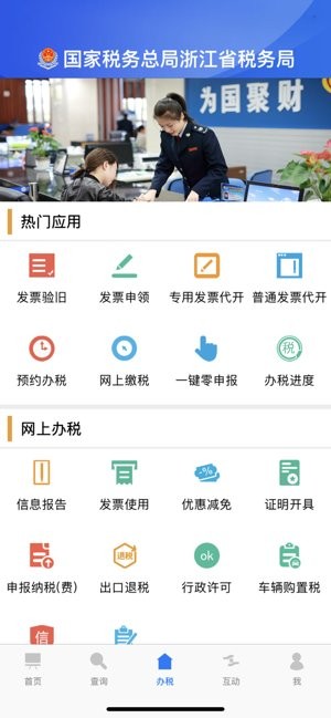 浙江税务app苹果版