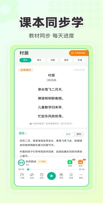 语文朗读宝