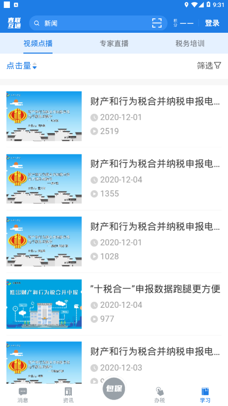 税企直联互通