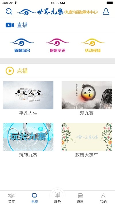 乐享九寨