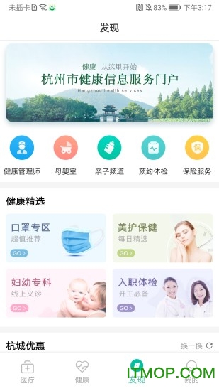 杭州健康通app