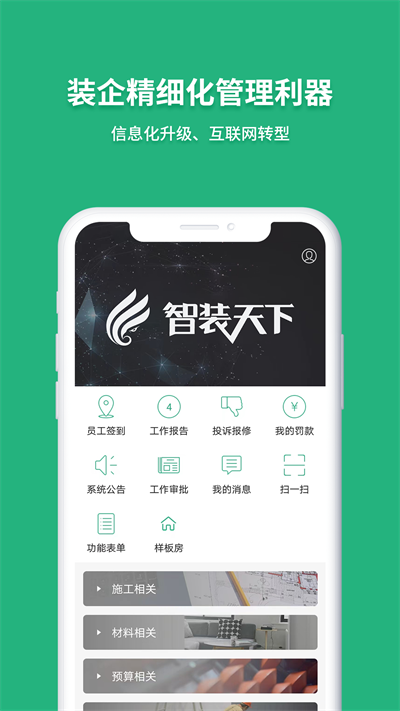 智装天下