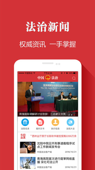 中国法治