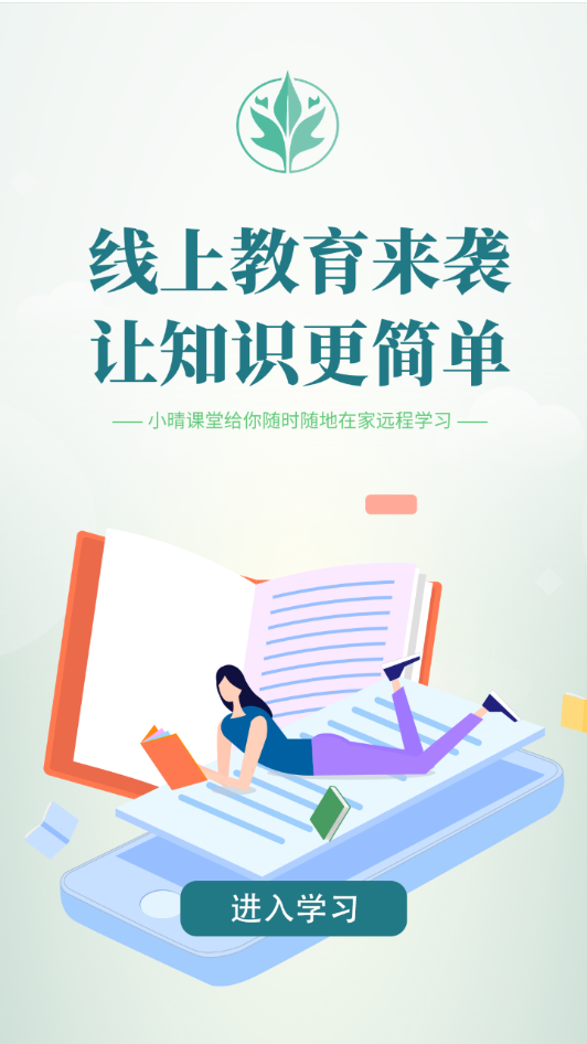 华文网校
