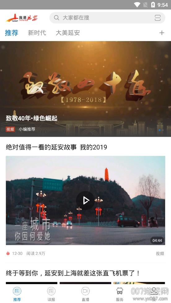 我是延安app