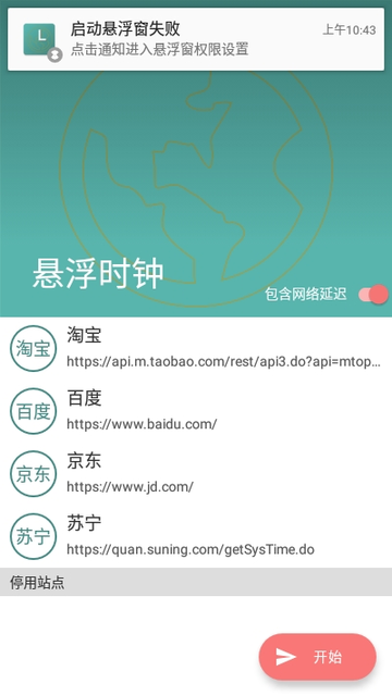 悬浮时钟
