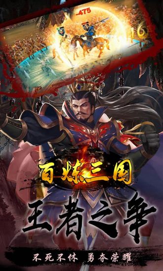 百炼三国