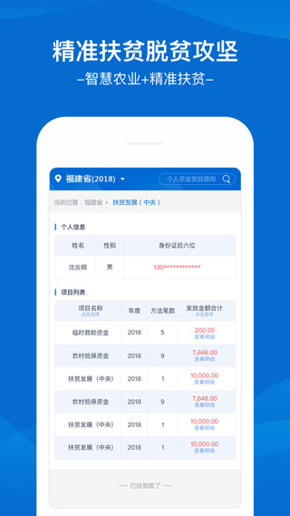 福建乡村振兴