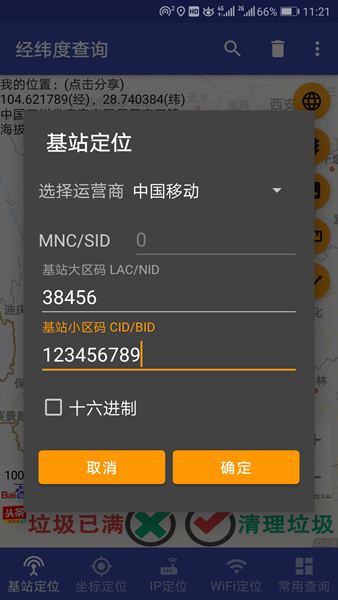 华网经纬度 安卓版v2.3.20240822-64