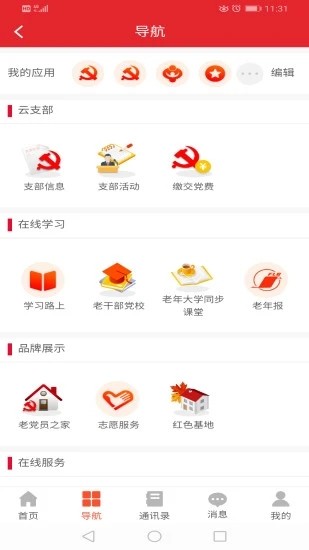 福建老干部