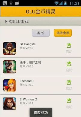 glu金币修改器最新版2025