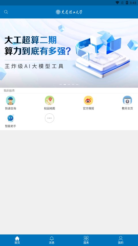 i大工