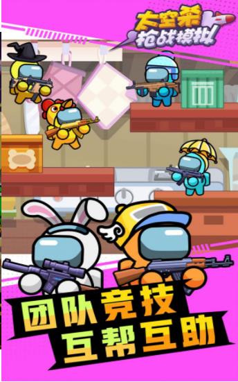 太空杀枪战模拟