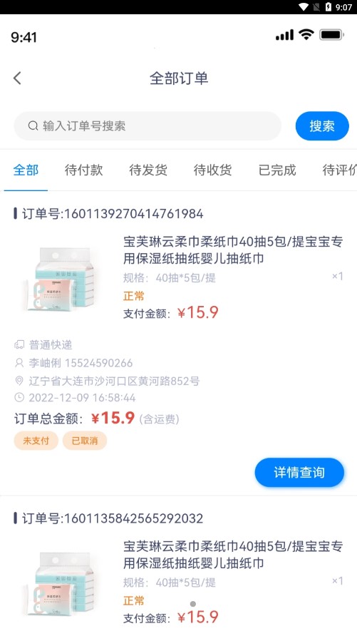 乾尊商城商家端
