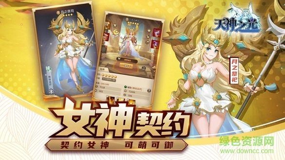 天神之光苹果手机版