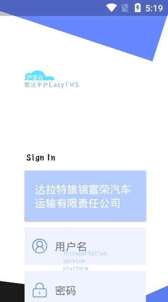 伊信智运司机app 安卓版v0.1.5
