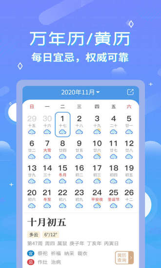 中华万年历天气预报