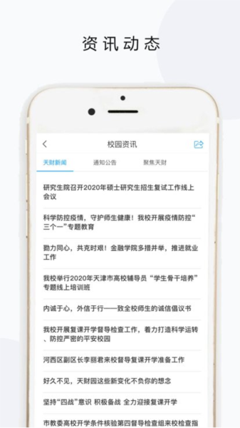 天财微校园
