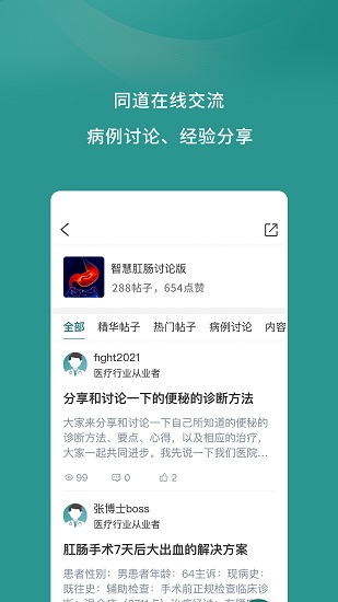 智慧肛肠