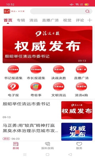 清远plus 最新版v3.8.2